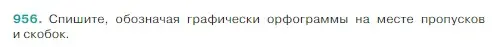 Условие Номер 956 (страница 226) гдз по русскому языку 5 класс Ладыженская, Баранов, учебник 2 часть