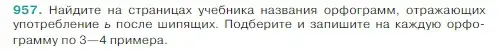 Условие Номер 957 (страница 227) гдз по русскому языку 5 класс Ладыженская, Баранов, учебник 2 часть