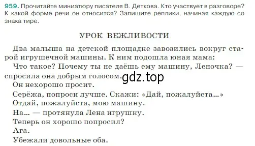 Условие Номер 959 (страница 227) гдз по русскому языку 5 класс Ладыженская, Баранов, учебник 2 часть