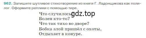 Условие Номер 962 (страница 228) гдз по русскому языку 5 класс Ладыженская, Баранов, учебник 2 часть