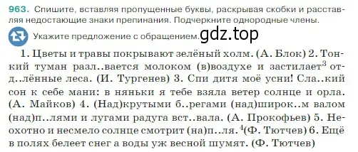 Условие Номер 963 (страница 229) гдз по русскому языку 5 класс Ладыженская, Баранов, учебник 2 часть