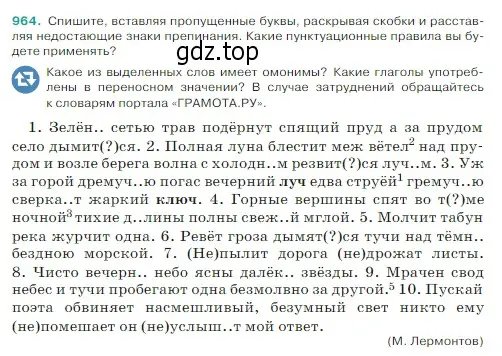 Условие Номер 964 (страница 229) гдз по русскому языку 5 класс Ладыженская, Баранов, учебник 2 часть