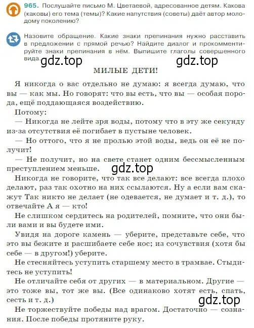 Условие Номер 965 (страница 230) гдз по русскому языку 5 класс Ладыженская, Баранов, учебник 2 часть