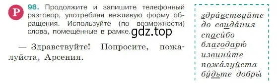 Условие Номер 98 (страница 49) гдз по русскому языку 5 класс Ладыженская, Баранов, учебник 1 часть