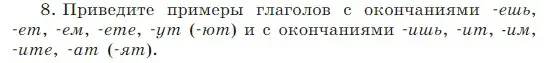 Условие Номер 8 (страница 33) гдз по русскому языку 5 класс Ладыженская, Баранов, учебник 1 часть