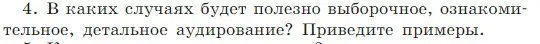 Условие Номер 4 (страница 55) гдз по русскому языку 5 класс Ладыженская, Баранов, учебник 1 часть