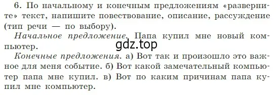 Условие Номер 6 (страница 86) гдз по русскому языку 5 класс Ладыженская, Баранов, учебник 1 часть