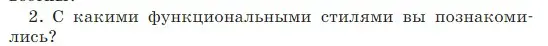 Условие Номер 2 (страница 93) гдз по русскому языку 5 класс Ладыженская, Баранов, учебник 1 часть