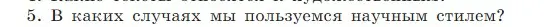 Условие Номер 5 (страница 93) гдз по русскому языку 5 класс Ладыженская, Баранов, учебник 1 часть