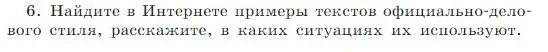 Условие Номер 6 (страница 93) гдз по русскому языку 5 класс Ладыженская, Баранов, учебник 1 часть