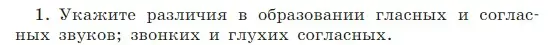 Условие Номер 1 (страница 126) гдз по русскому языку 5 класс Ладыженская, Баранов, учебник 1 часть