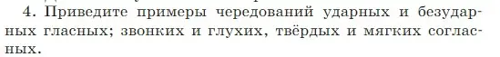 Условие Номер 4 (страница 126) гдз по русскому языку 5 класс Ладыженская, Баранов, учебник 1 часть