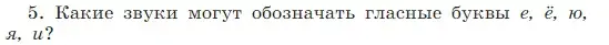 Условие Номер 5 (страница 126) гдз по русскому языку 5 класс Ладыженская, Баранов, учебник 1 часть