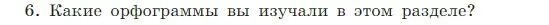 Условие Номер 6 (страница 126) гдз по русскому языку 5 класс Ладыженская, Баранов, учебник 1 часть