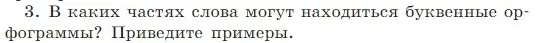 Условие Номер 3 (страница 135) гдз по русскому языку 5 класс Ладыженская, Баранов, учебник 1 часть