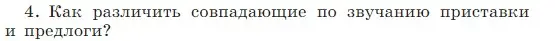 Условие Номер 4 (страница 135) гдз по русскому языку 5 класс Ладыженская, Баранов, учебник 1 часть