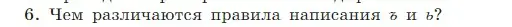 Условие Номер 6 (страница 135) гдз по русскому языку 5 класс Ладыженская, Баранов, учебник 1 часть