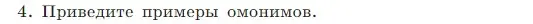 Условие Номер 4 (страница 165) гдз по русскому языку 5 класс Ладыженская, Баранов, учебник 1 часть