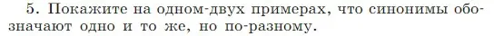 Условие Номер 5 (страница 165) гдз по русскому языку 5 класс Ладыженская, Баранов, учебник 1 часть