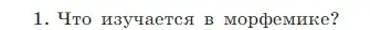 Условие Номер 1 (страница 209) гдз по русскому языку 5 класс Ладыженская, Баранов, учебник 1 часть