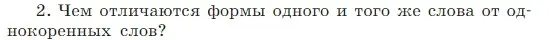 Условие Номер 2 (страница 209) гдз по русскому языку 5 класс Ладыженская, Баранов, учебник 1 часть