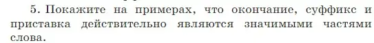 Условие Номер 5 (страница 209) гдз по русскому языку 5 класс Ладыженская, Баранов, учебник 1 часть