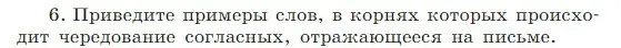 Условие Номер 6 (страница 209) гдз по русскому языку 5 класс Ладыженская, Баранов, учебник 1 часть