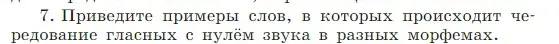 Условие Номер 7 (страница 209) гдз по русскому языку 5 класс Ладыженская, Баранов, учебник 1 часть