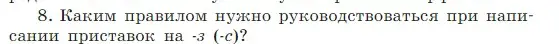 Условие Номер 8 (страница 209) гдз по русскому языку 5 класс Ладыженская, Баранов, учебник 1 часть