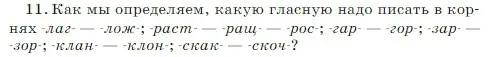 Условие Номер 11 (страница 72) гдз по русскому языку 5 класс Ладыженская, Баранов, учебник 2 часть