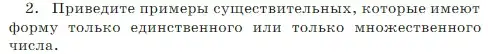 Условие Номер 2 (страница 72) гдз по русскому языку 5 класс Ладыженская, Баранов, учебник 2 часть