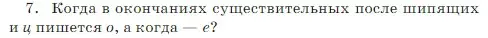 Условие Номер 7 (страница 72) гдз по русскому языку 5 класс Ладыженская, Баранов, учебник 2 часть