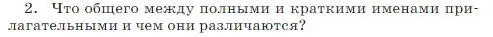 Условие Номер 2 (страница 98) гдз по русскому языку 5 класс Ладыженская, Баранов, учебник 2 часть