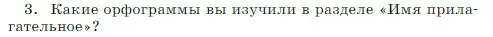 Условие Номер 3 (страница 98) гдз по русскому языку 5 класс Ладыженская, Баранов, учебник 2 часть