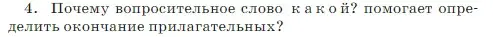 Условие Номер 4 (страница 98) гдз по русскому языку 5 класс Ладыженская, Баранов, учебник 2 часть