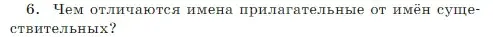 Условие Номер 6 (страница 98) гдз по русскому языку 5 класс Ладыженская, Баранов, учебник 2 часть