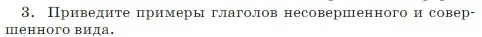 Условие Номер 3 (страница 144) гдз по русскому языку 5 класс Ладыженская, Баранов, учебник 2 часть