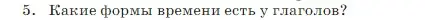 Условие Номер 5 (страница 144) гдз по русскому языку 5 класс Ладыженская, Баранов, учебник 2 часть