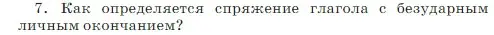 Условие Номер 7 (страница 144) гдз по русскому языку 5 класс Ладыженская, Баранов, учебник 2 часть