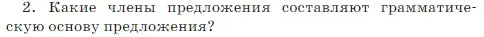 Условие Номер 2 (страница 215) гдз по русскому языку 5 класс Ладыженская, Баранов, учебник 2 часть