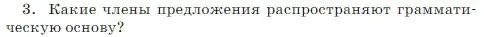 Условие Номер 3 (страница 215) гдз по русскому языку 5 класс Ладыженская, Баранов, учебник 2 часть