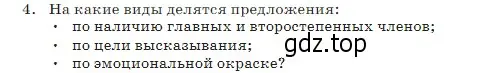 Условие Номер 4 (страница 215) гдз по русскому языку 5 класс Ладыженская, Баранов, учебник 2 часть