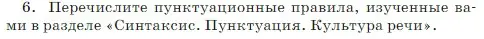 Условие Номер 6 (страница 215) гдз по русскому языку 5 класс Ладыженская, Баранов, учебник 2 часть