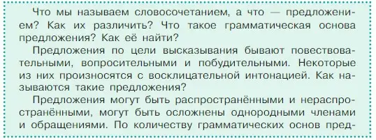 Условие  Задание в рамке (страница 28) гдз по русскому языку 5 класс Ладыженская, Баранов, учебник 1 часть