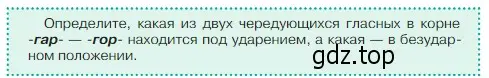 Условие  Задание в рамке (страница 63) гдз по русскому языку 5 класс Ладыженская, Баранов, учебник 2 часть