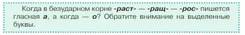 Условие  Задание в рамке (страница 66) гдз по русскому языку 5 класс Ладыженская, Баранов, учебник 2 часть