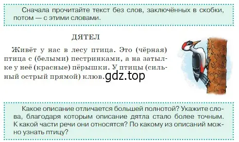 Условие  Задание в рамке (страница 76) гдз по русскому языку 5 класс Ладыженская, Баранов, учебник 2 часть