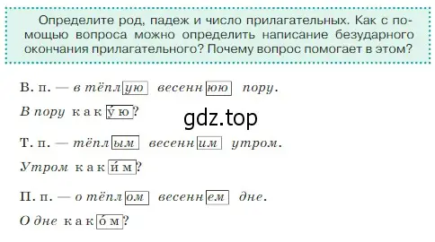 Условие  Задание в рамке (страница 81) гдз по русскому языку 5 класс Ладыженская, Баранов, учебник 2 часть