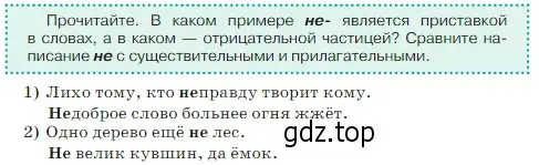 Условие  Задание в рамке (страница 92) гдз по русскому языку 5 класс Ладыженская, Баранов, учебник 2 часть