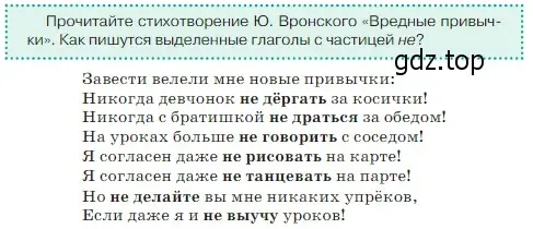 Условие  Задание в рамке (страница 102) гдз по русскому языку 5 класс Ладыженская, Баранов, учебник 2 часть